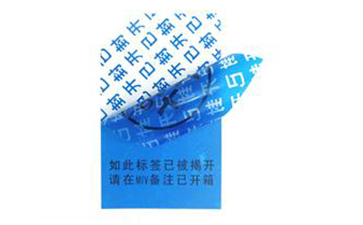 揭開(kāi)留字防偽標(biāo)簽