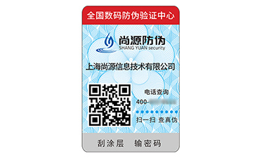 二維碼防偽標(biāo)簽