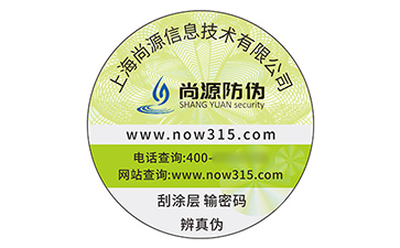 防偽標(biāo)識
