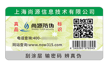 不干膠防偽標(biāo)簽
