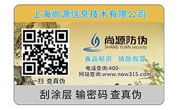 二維碼防偽標(biāo)簽