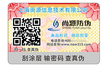 二維碼防偽標(biāo)識