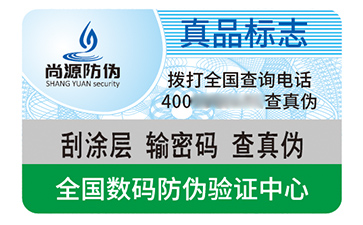塑膜防偽標(biāo)識