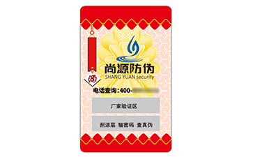 不干膠防偽標(biāo)簽