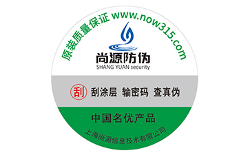 防偽標(biāo)簽