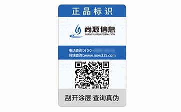 防偽標(biāo)識(shí)