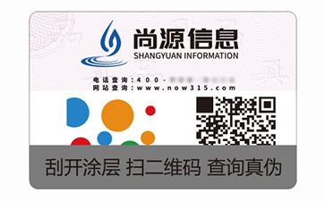 塑膜防偽標(biāo)識(shí)