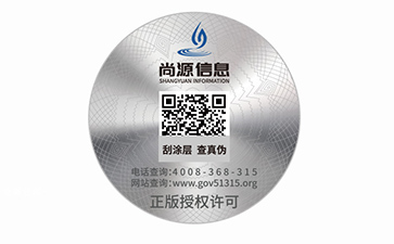 防偽標(biāo)簽