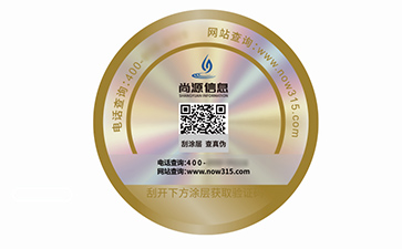 防偽標(biāo)識(shí)