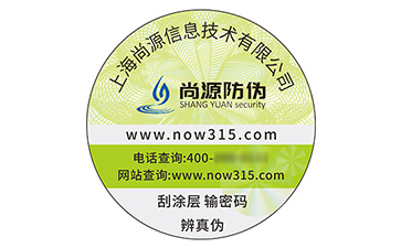 不干膠防偽標(biāo)識(shí)