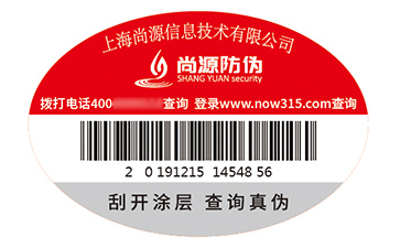 防偽標(biāo)簽