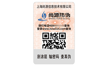 數(shù)碼防偽標簽