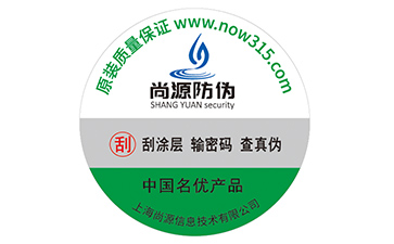 防偽標(biāo)簽