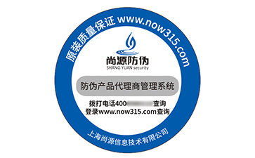 防偽標(biāo)識(shí)