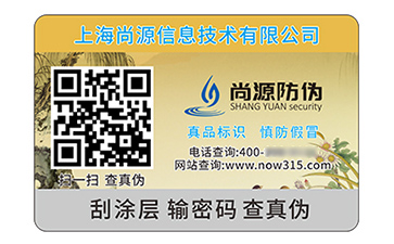 不干膠防偽標(biāo)簽