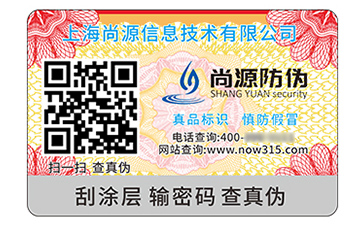 不干膠防偽標(biāo)識(shí)