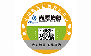 防偽標(biāo)簽
