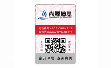防偽標(biāo)識