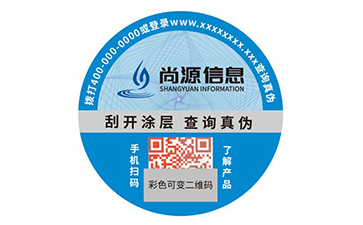 不干膠防偽標(biāo)簽