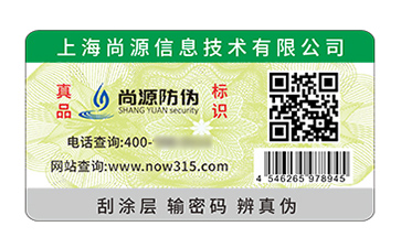 二維碼防偽標(biāo)識