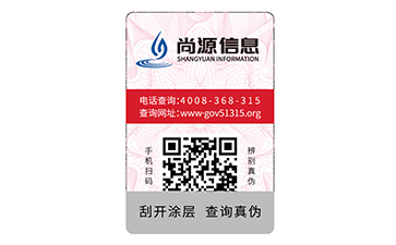 防偽標(biāo)簽