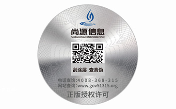 激光防偽標(biāo)簽