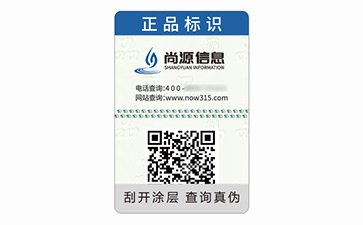 塑膜防偽標(biāo)簽