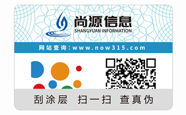 數(shù)碼防偽標簽