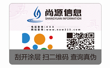 數(shù)碼防偽標識