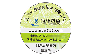 不干膠防偽標(biāo)識