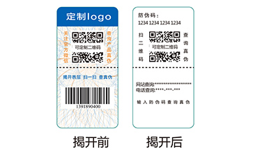 雙層防偽標(biāo)識