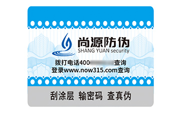 防偽標識