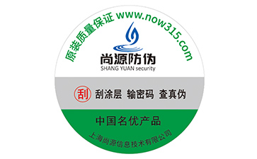 防偽標簽