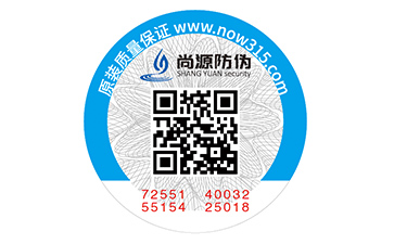 防偽標識