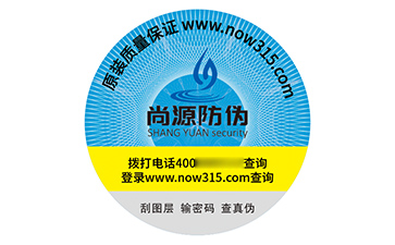 防偽標(biāo)簽