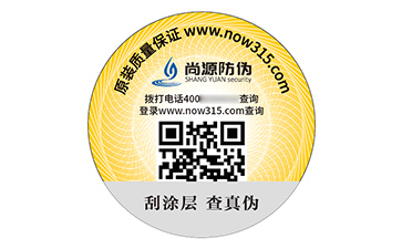 防偽標(biāo)識(shí)