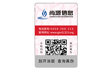 二維碼防偽標(biāo)識