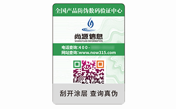 塑膜防偽標識
