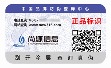 塑膜防偽標(biāo)簽