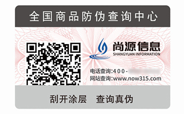 塑膜防偽標(biāo)識
