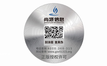二維碼防偽標(biāo)簽