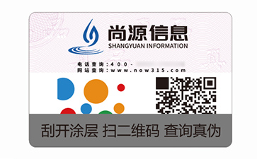 不干膠防偽標(biāo)識(shí)