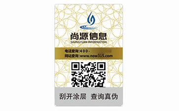 不干膠防偽標(biāo)識(shí)