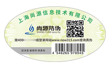 二維碼防偽標(biāo)識(shí)