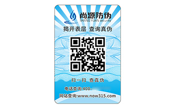 防偽標(biāo)識(shí)