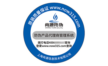 防偽標(biāo)識