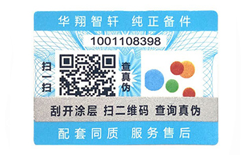 二維碼防偽標(biāo)識(shí)