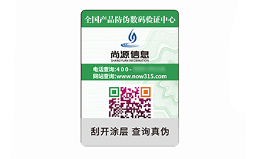 防偽標(biāo)識(shí)