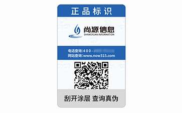 數(shù)碼防偽標簽