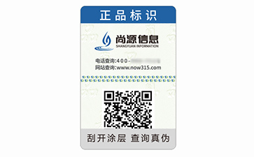 數(shù)碼防偽標識